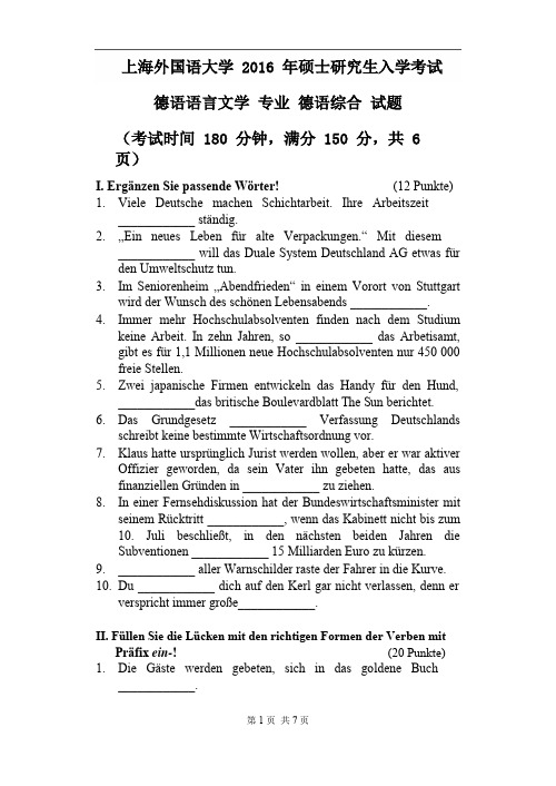 上外考研2017德语语言文学 专业 德语综合 试题