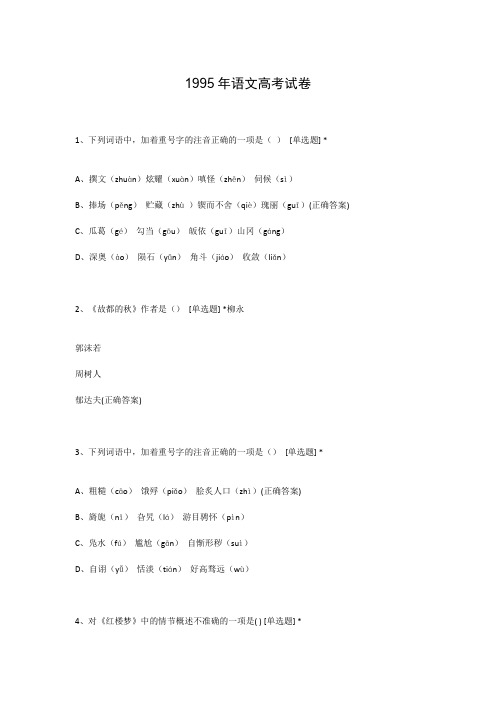 1995年语文高考试卷