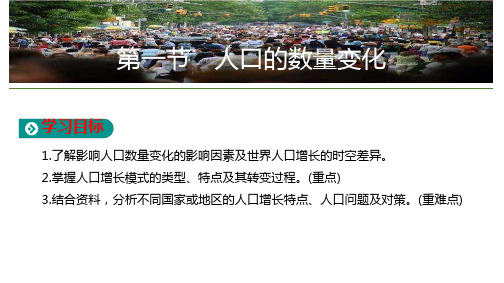 2019-2020年人教版高中地理必修2教学课件：第1章第1节 人口的数量变化(共55张PPT)