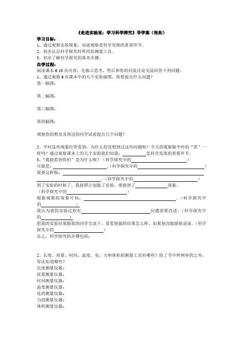 走进实验室导学案