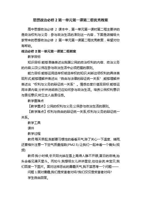 思想政治必修2第一单元第一课第二框优秀教案