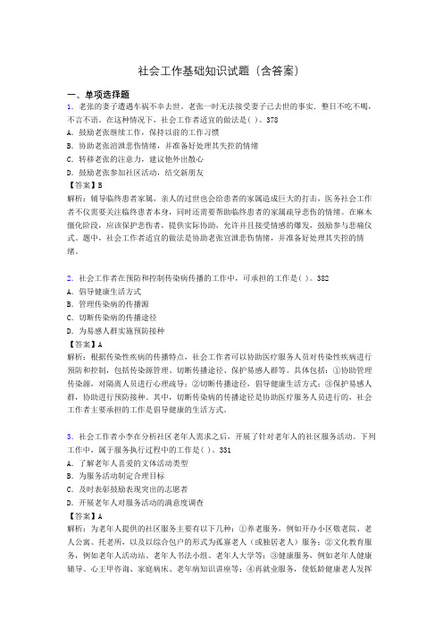 社会工作基础知识考试试题(含答案)agh