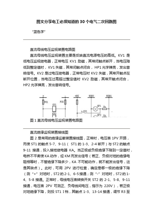 图文分享电工必须知道的30个电气二次回路图