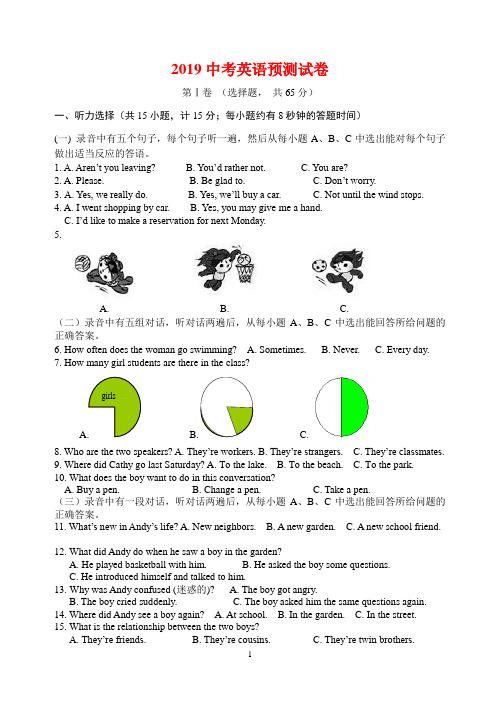 2019中考英语预测试卷(含答案)