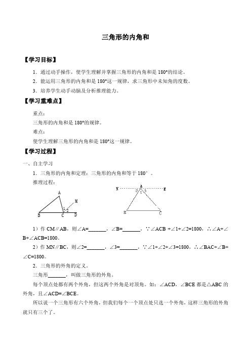 沪教版(上海)七年级数学第二学期-14.2 三角形的内角和-学案设计(无答案)