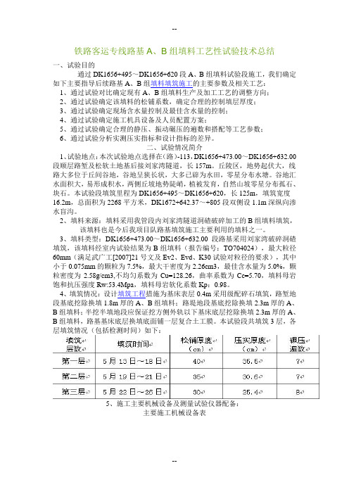 AB组填料技术总结