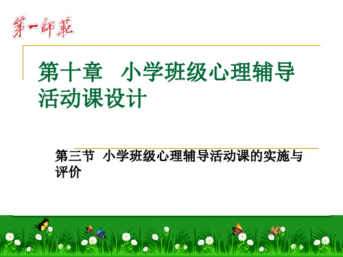 人教版小学中高年段语文深度阅读教学问题与对策袁华莉博士(附心理辅导课件一篇)