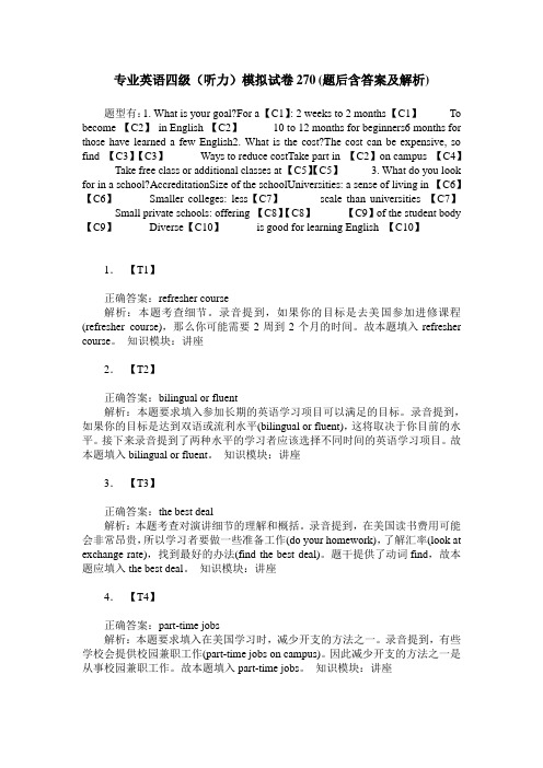 专业英语四级(听力)模拟试卷270(题后含答案及解析)