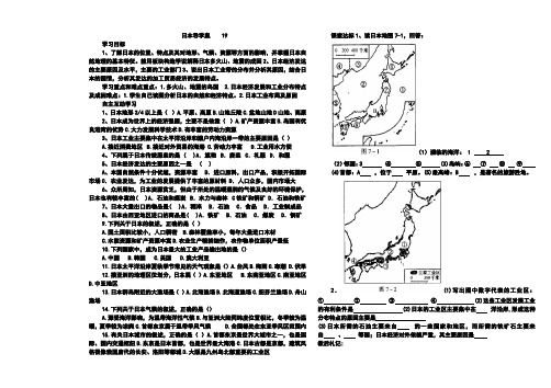 七年级地理日本埃及导学案