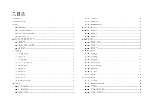 市政工程初步设计(完整版)