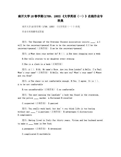 南开大学18春学期(17091803)《大学英语(一)》在线作业专科奥