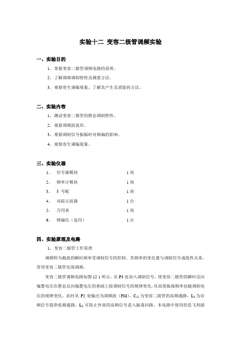 实验三  二极管双平衡混频器