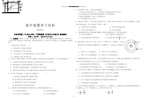 人教版高中物理必修二高一万有引力与航天基础测试.docx