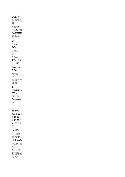 EC53变压器的设计1