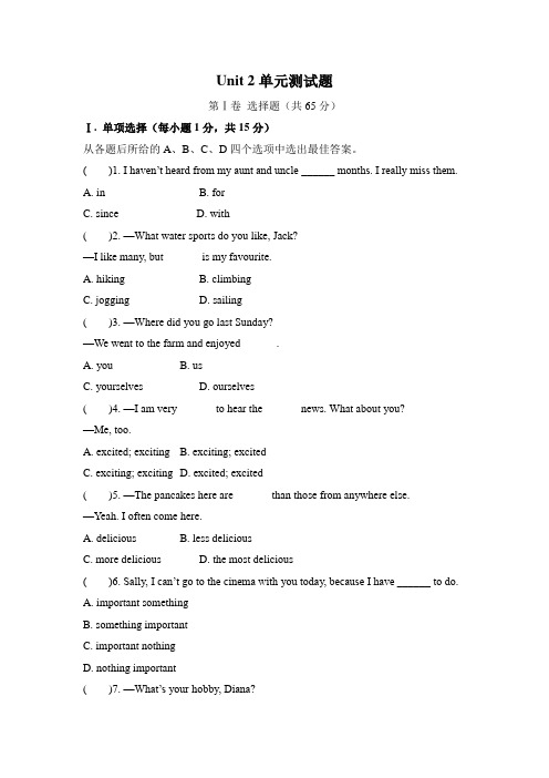 牛津译林版八年级英语下册8B Unit2 单元测试题(含答案)