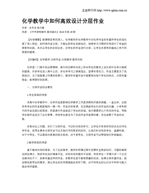 化学教学中如何高效设计分层作业