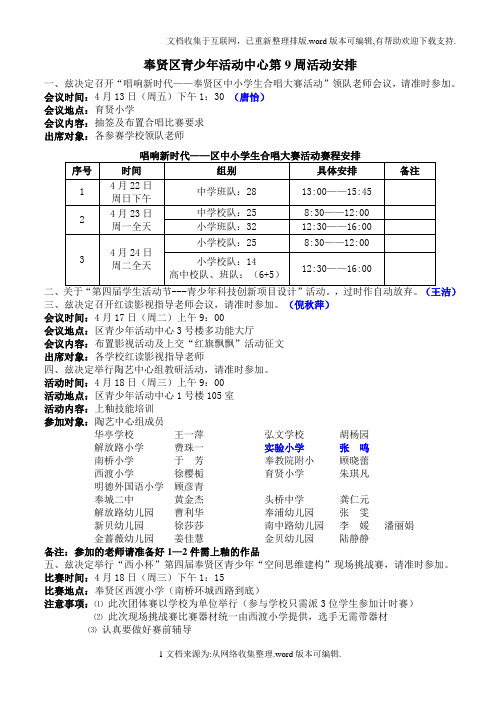 奉贤区青少年活动中心第9周活动安排