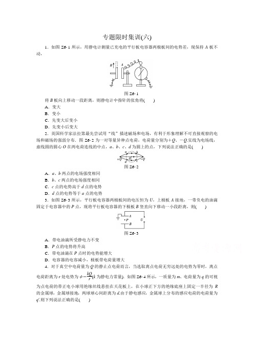 《高考复习方案》2016届高三物理二轮复习(全国卷专用)作业手册专题三电场和磁场Word版含答案