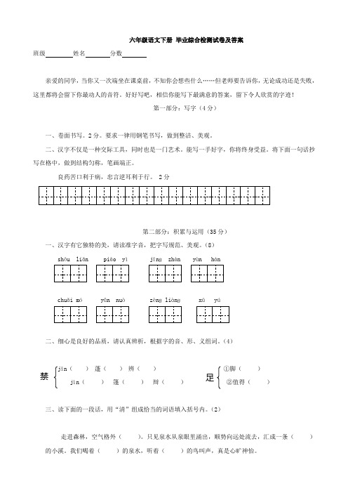 2017年苏教版小学六年级下册毕业综合检测试卷(语文)