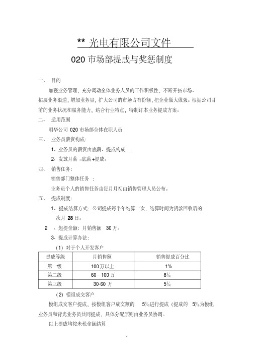 LED公司业务提成制度