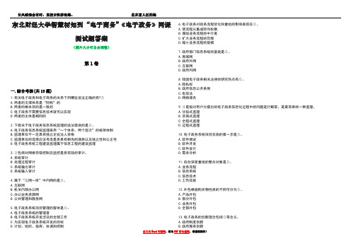 东北财经大学智慧树知到“电子商务”《电子政务》网课测试题答案2