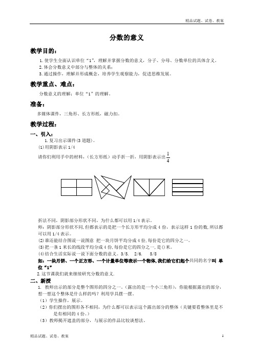 北京版小学数学五年级下册6.1.分数的意义word教案 (5)