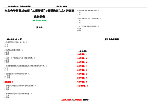 东北大学智慧树知到“工商管理”《管理沟通(二)》网课测试题答案卷1