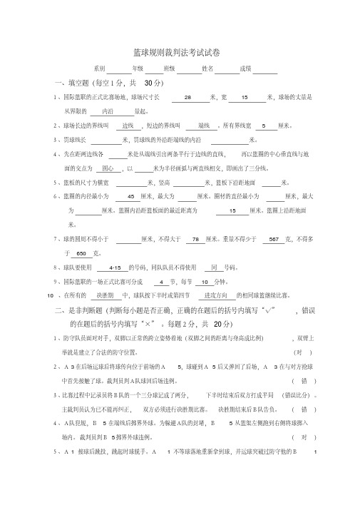 篮球规则裁判法考试试卷及答案