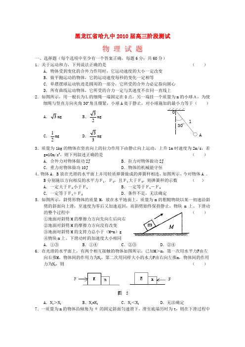 黑龙江省哈九中高三物理阶段测试