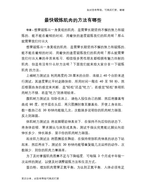 最快锻炼肌肉的方法有哪些