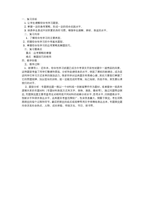 综合性学习复习教案