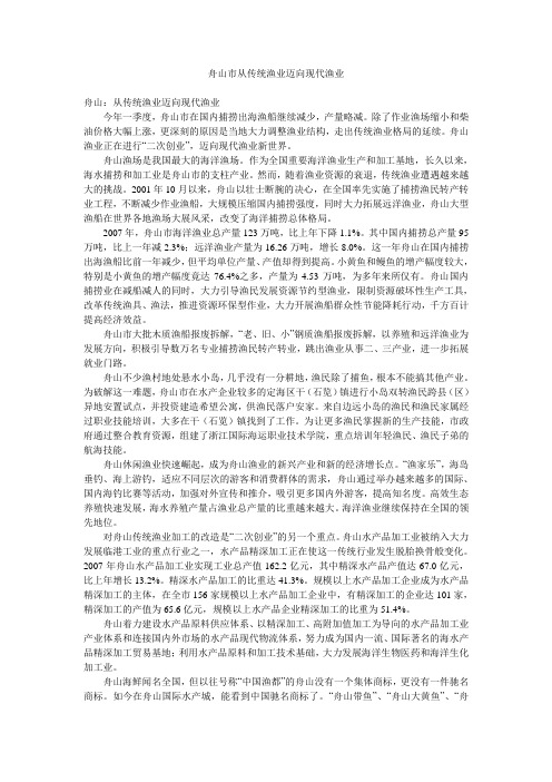 舟山市从传统渔业迈向现代渔业