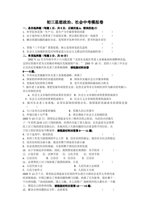 初三思想政治、社会中考模拟卷