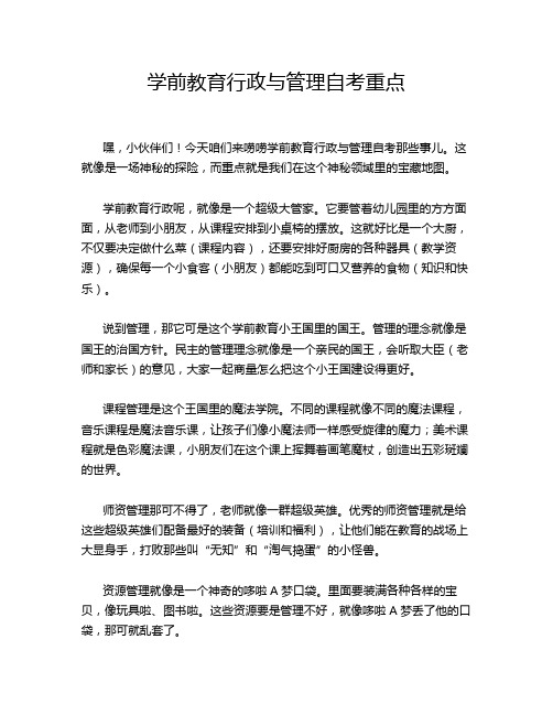 学前教育行政与管理自考重点