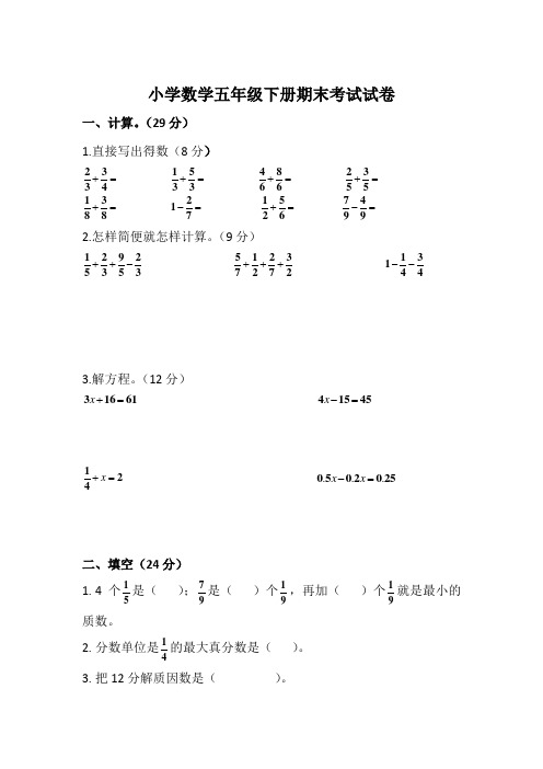 五年级下册数学期末试卷及答案(精选5份)