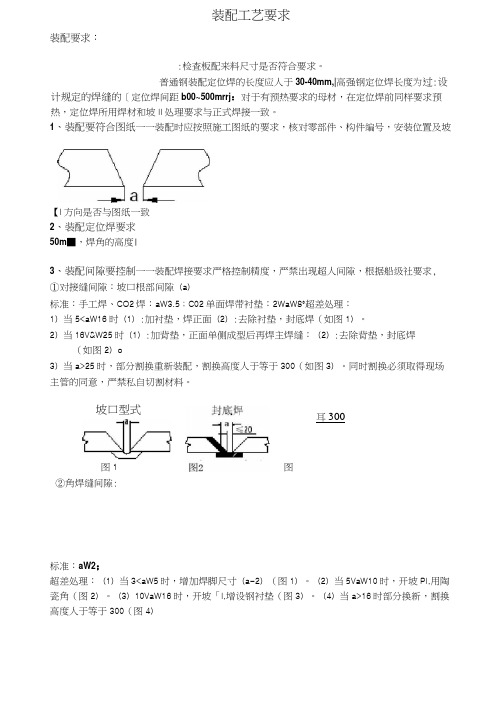 装配、焊接基本工艺