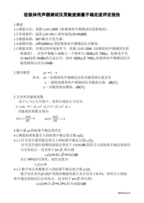 驻极体传声器测试仪灵敏度测量不确定度评定-156