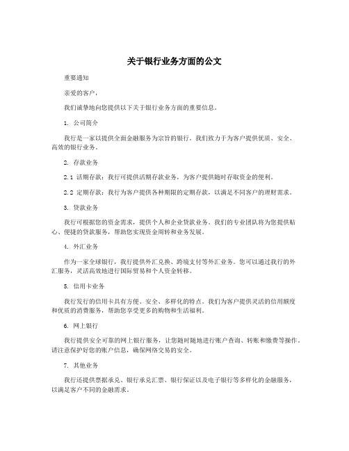 关于银行业务方面的公文