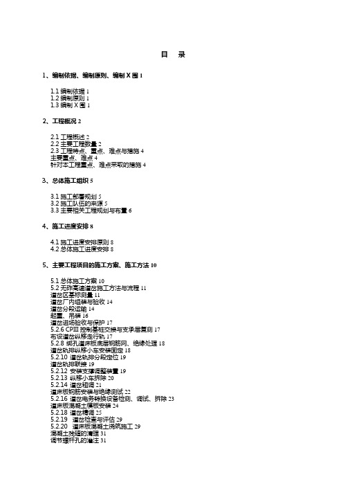 长枕埋入式无砟高速道岔施工方案(修订)(精选)