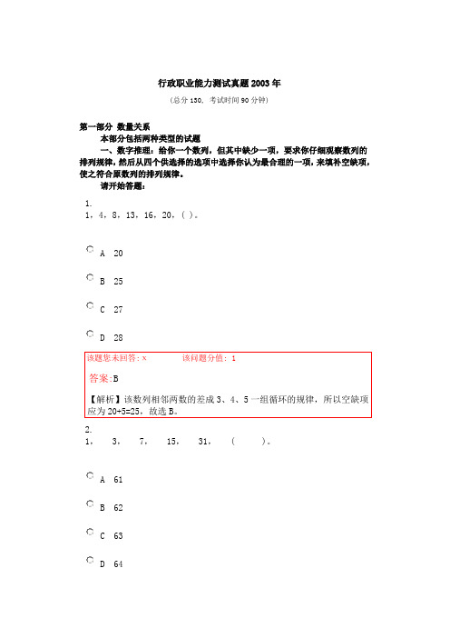 行政职业能力测试真题2003年含答案