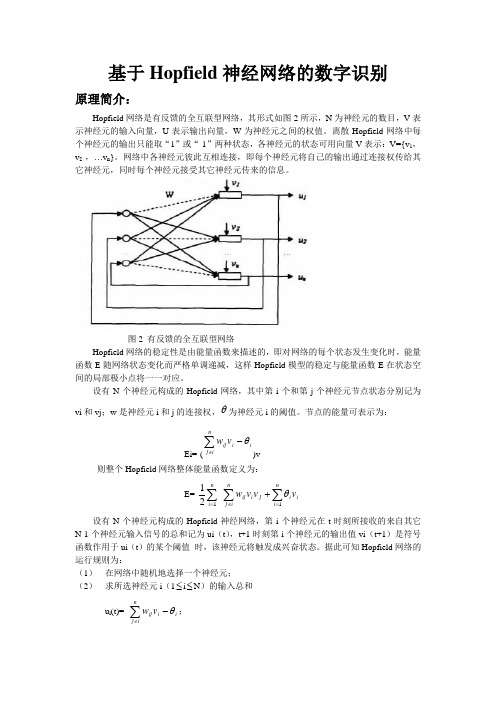 基于Hopfield神经网络识别0~9