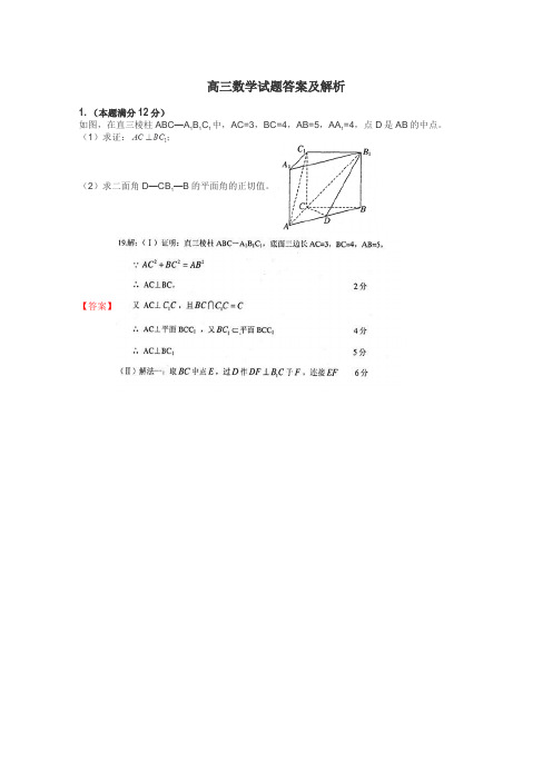 高三数学试题大全
