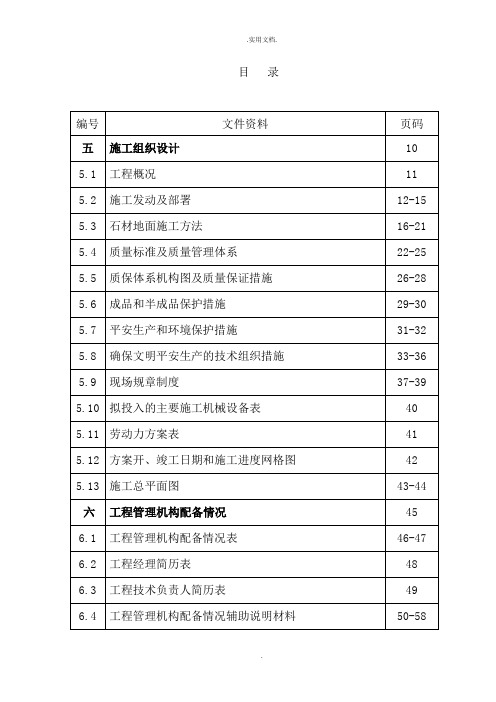 花岗岩铺装工程施工组织设计