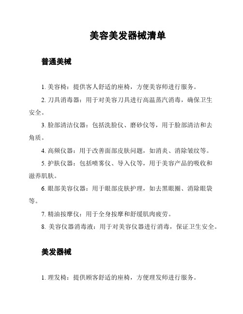 美容美发器械清单