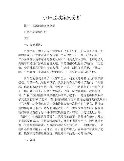 小班区域案例分析