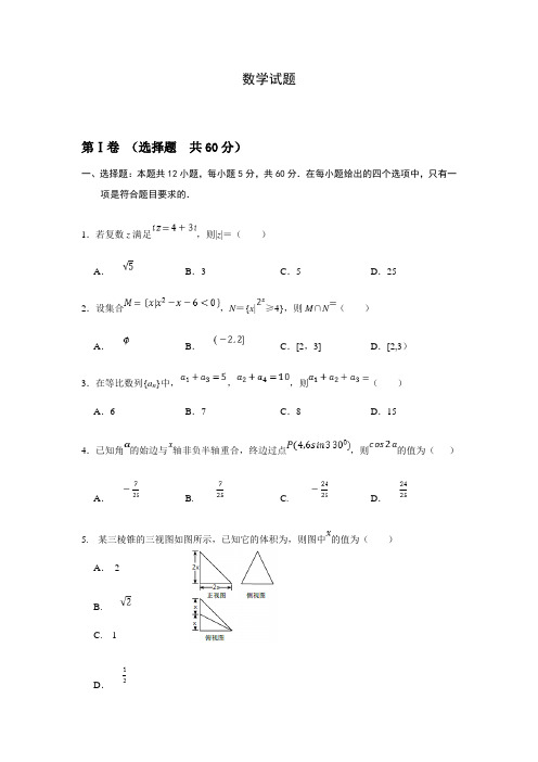 2020年福建省莆田市高三一模试题