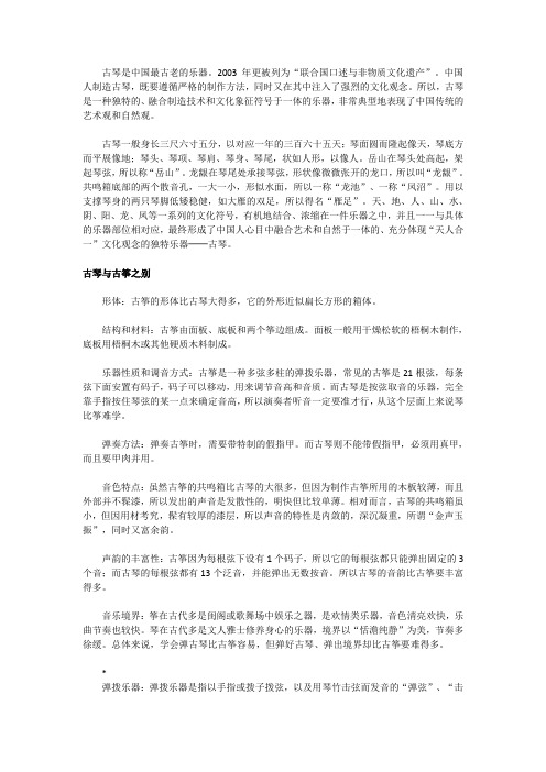 古琴与古筝为何常被误认