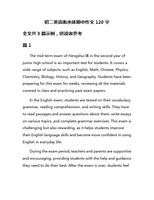 初二英语衡水体期中作文120字