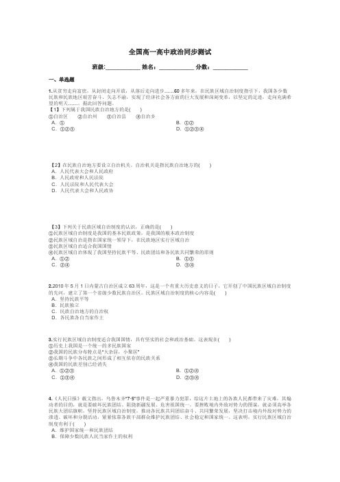 全国高一高中政治同步测试带答案解析
