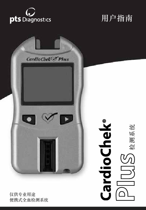 CardioChek Plus 检测系统 用户指南说明书